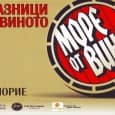   Тази вечер на поморийския бряг стъпи богът...