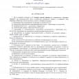 Заповед №РД-16-66 от 24.01.2012г. З А П О В Е Д №...