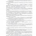Заповед № РД-16-69 от 26.01.2012г. О Б Щ И Н А П О...