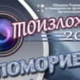 Община Поморие и поморийските фотографи представят красивия морски...