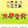 Във връзка със седмицата на здравето на 3...