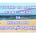 Поморие е част от националната верига турнири по...